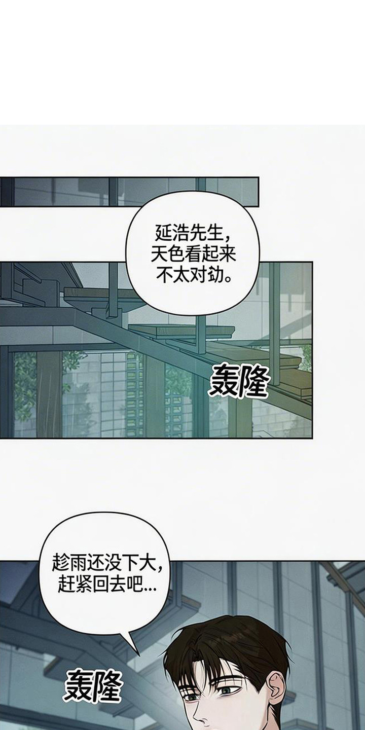狐祸相依漫画,第14章：跟着出门5图