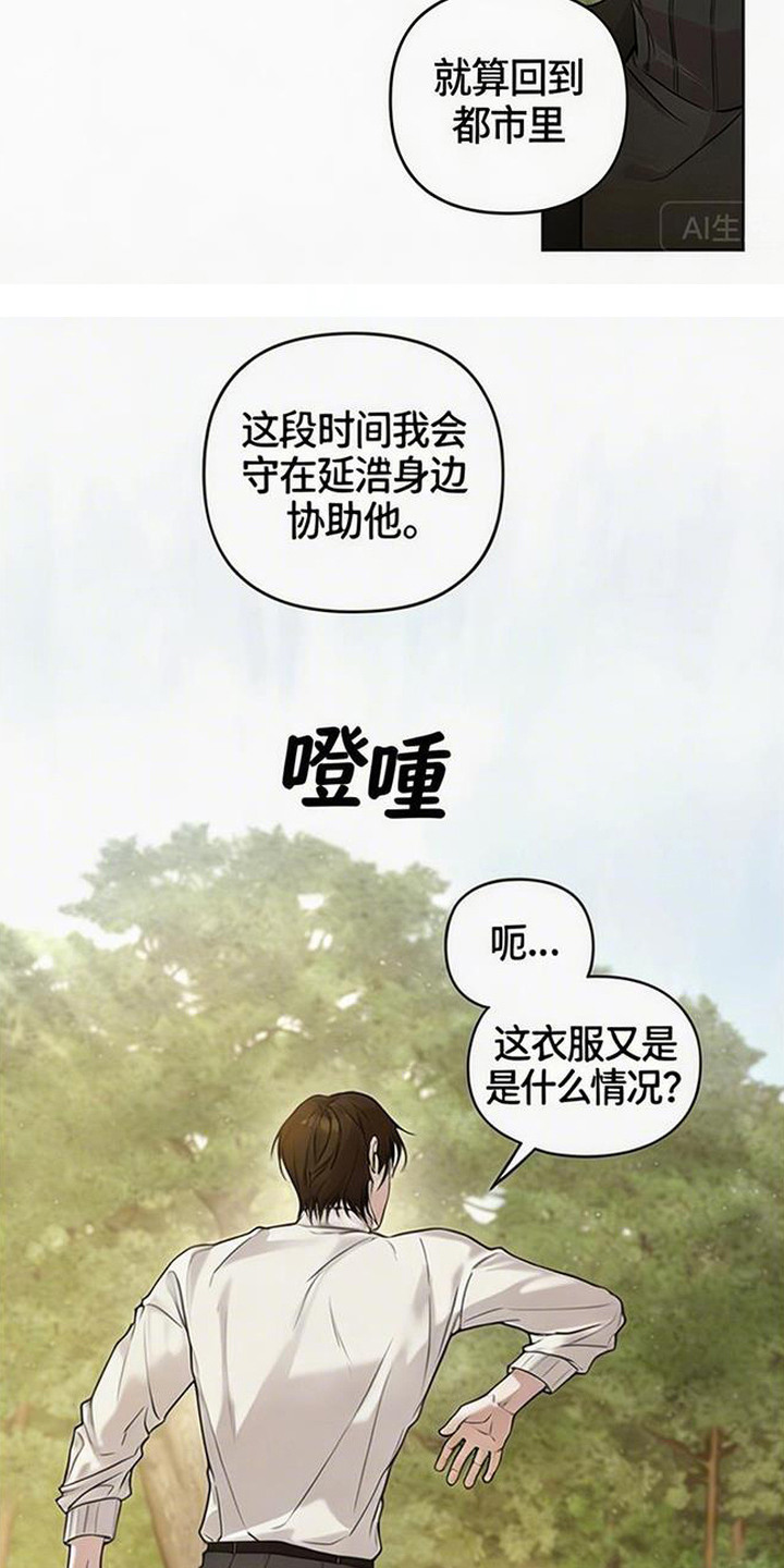 狐祸相依漫画,第9章：意料之外5图