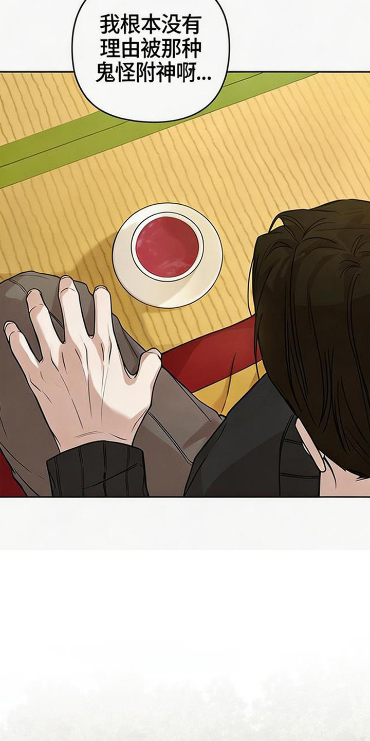 狐祸相依漫画,第9章：意料之外1图