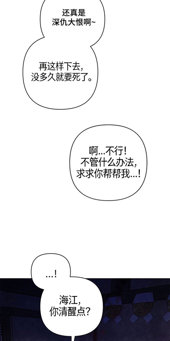 狐祸相依漫画,第2章：邪祟2图