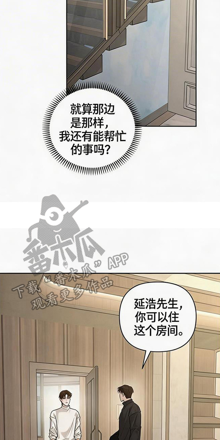 狐祸相依漫画,第10章：暂时合作2图