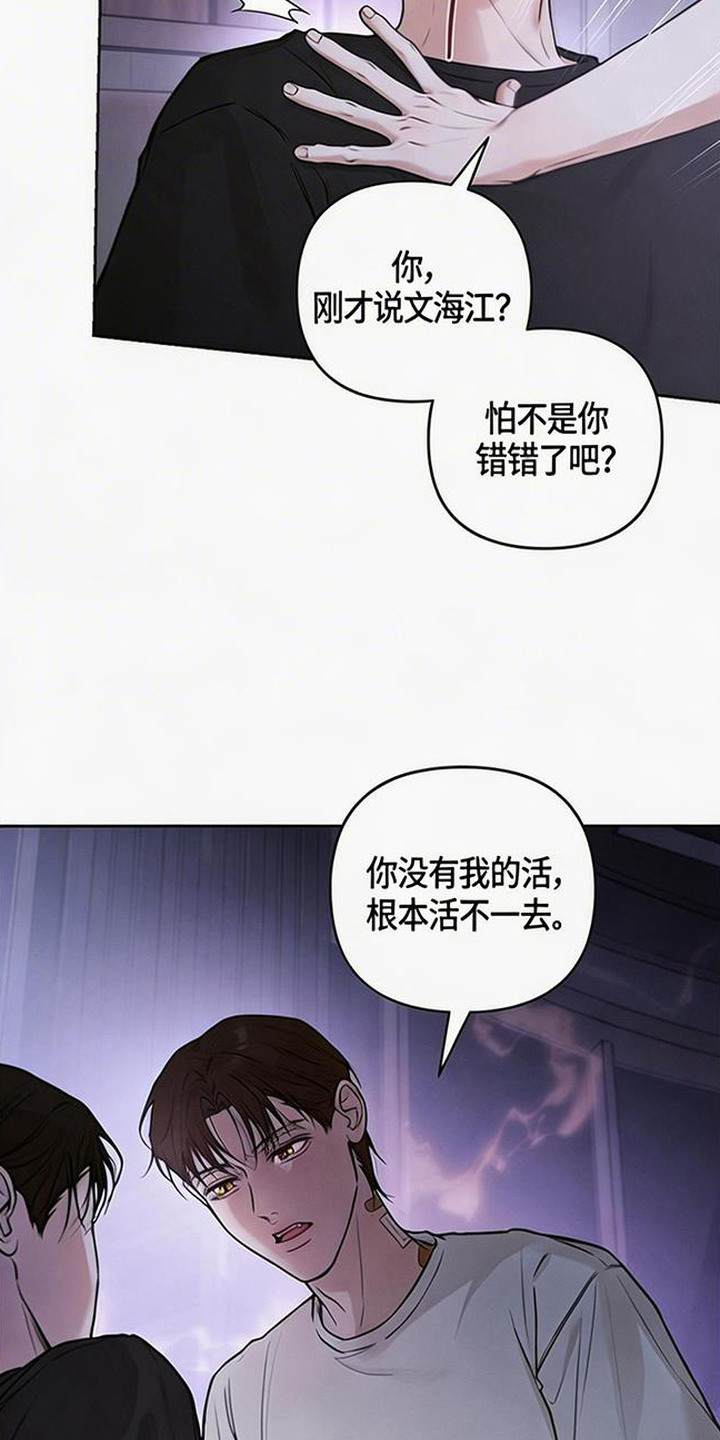 狐祸相依漫画,第11章：不讲理5图