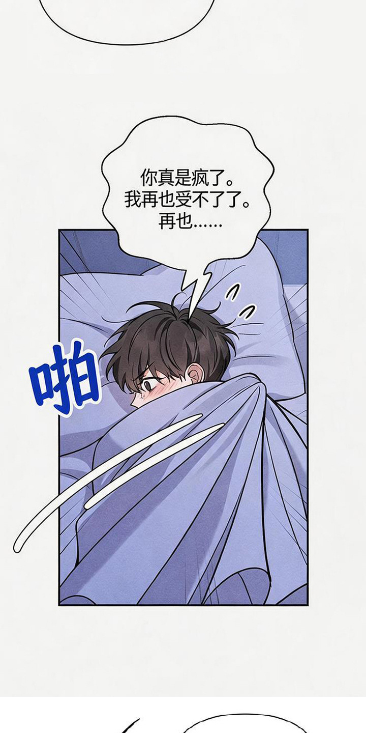 恩宠之夜官网漫画,第10章：胡说八道4图
