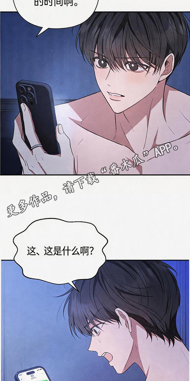 恩宠之夜漫画,第6章：当你同意了4图