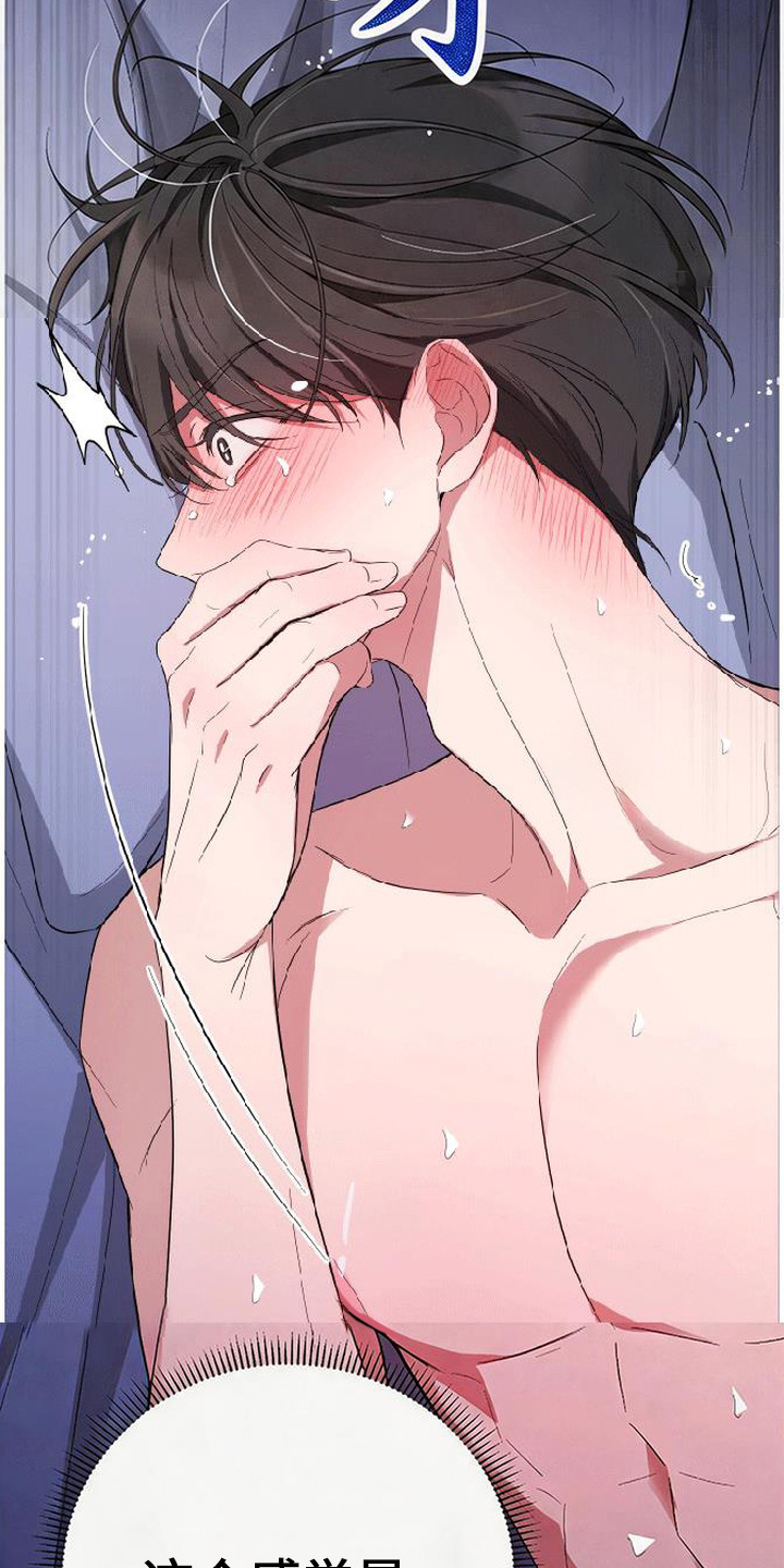 恩宠之夜官网漫画,第8章：奇怪的感觉5图
