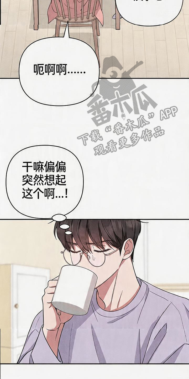 恩宠之夜漫画,第3章：大错特错3图