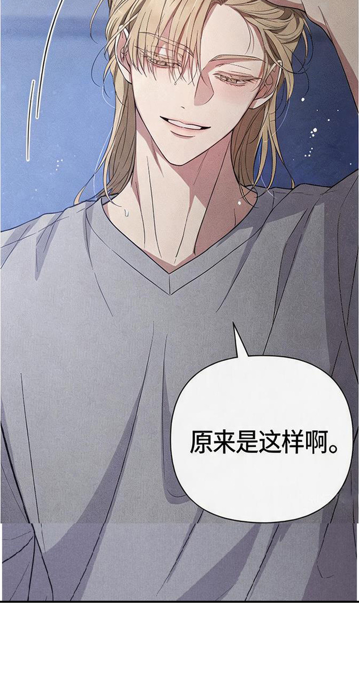 恩宠之夜官网漫画,第8章：奇怪的感觉5图