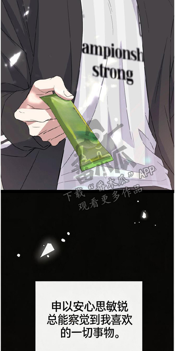 恩宠之夜漫画,第7章：心思敏锐2图