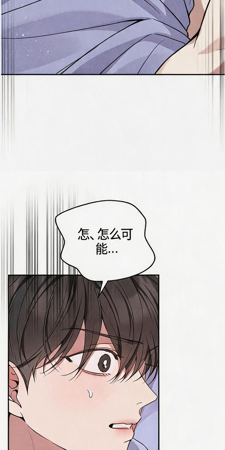 恩宠之夜官网漫画,第10章：胡说八道2图