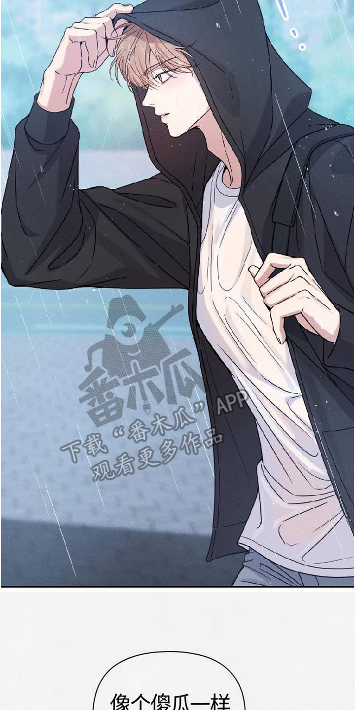 恩宠之夜漫画,第15章：淋雨5图