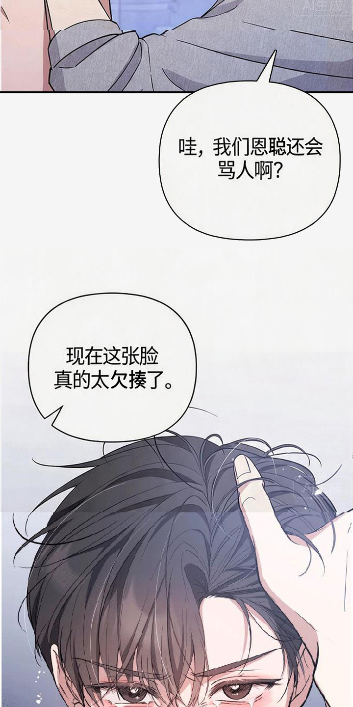 恩宠之夜漫画,第7章：心思敏锐3图