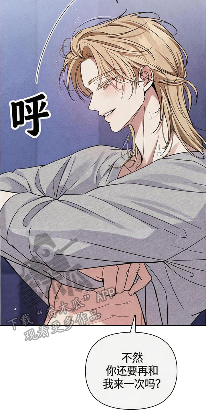 恩宠之夜官网漫画,第10章：胡说八道2图