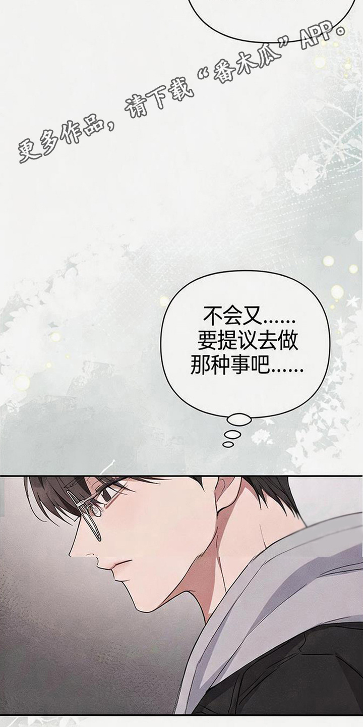 恩宠之夜漫画,第5章：字条1图