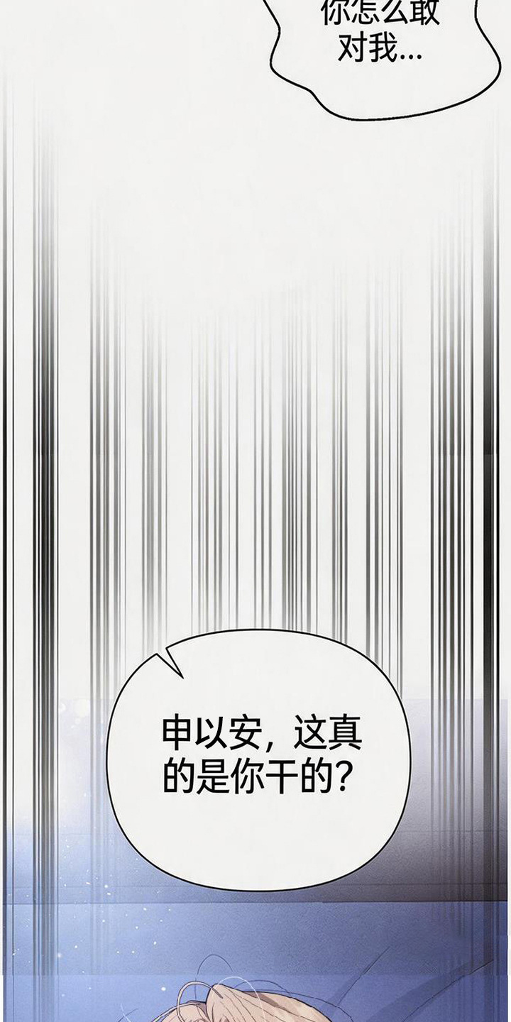 恩宠之夜漫画,第6章：当你同意了2图