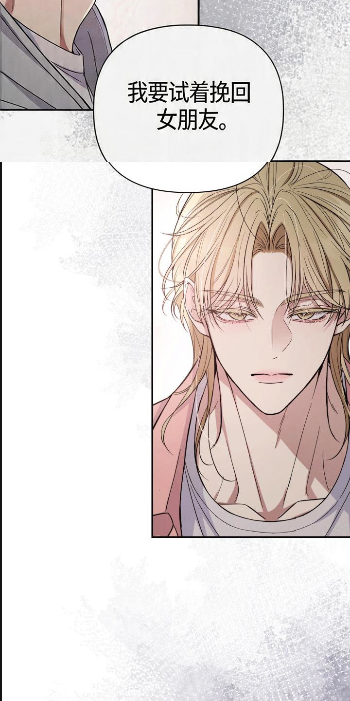 恩宠之夜漫画,第3章：大错特错1图