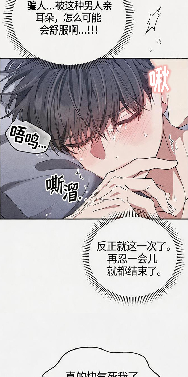 恩宠之夜官网漫画,第8章：奇怪的感觉4图