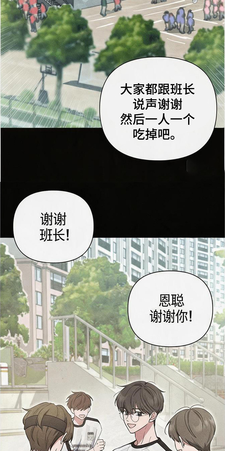 恩宠之夜漫画,第7章：心思敏锐5图