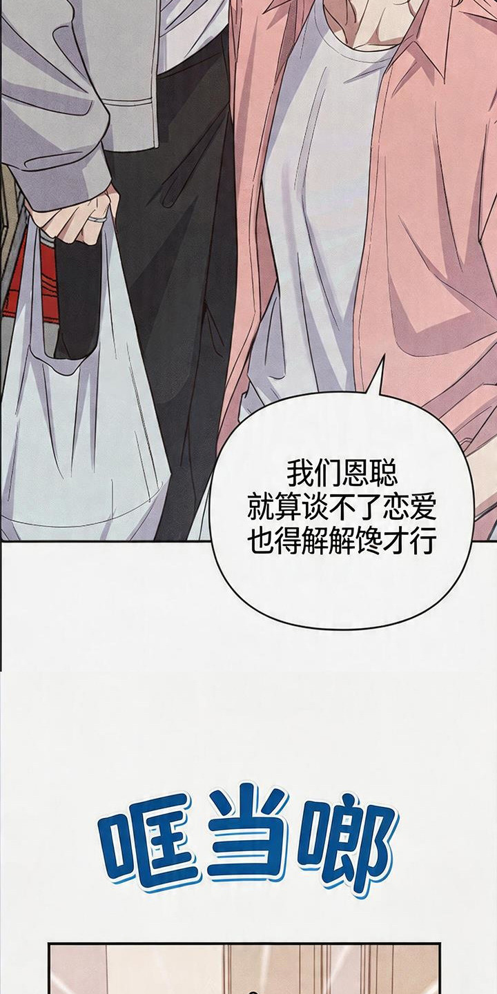 恩宠之夜漫画,第2章：教会好友1图