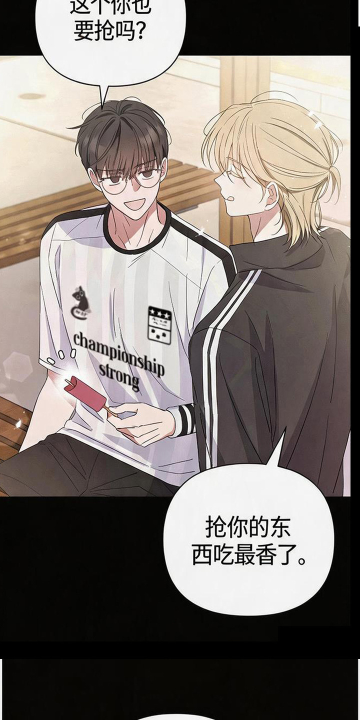 恩宠之夜漫画,第7章：心思敏锐4图