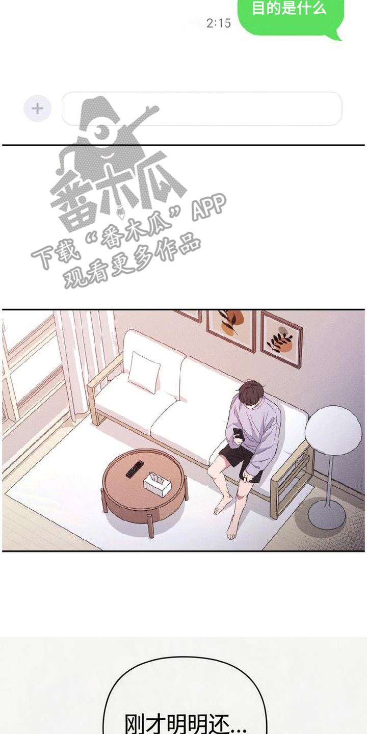 恩宠之夜漫画,第4章：不安2图