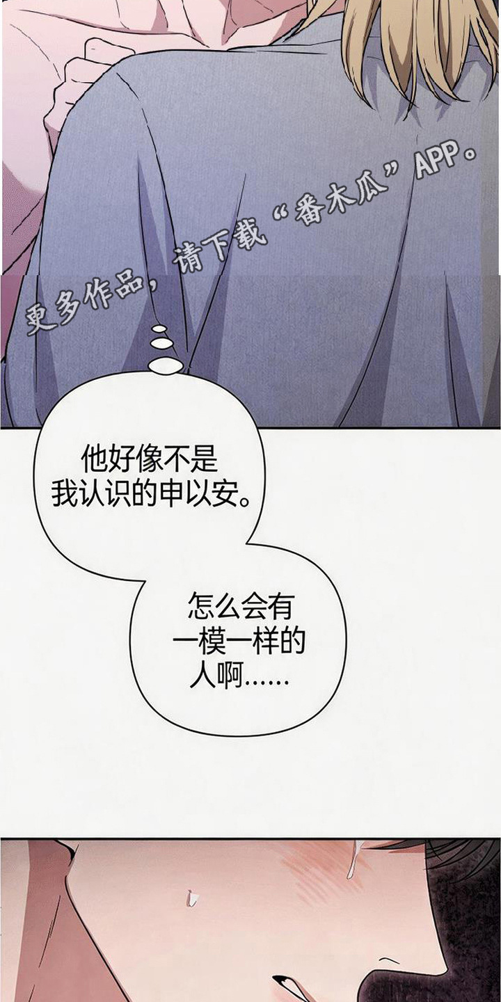 恩宠之夜漫画,第7章：心思敏锐1图