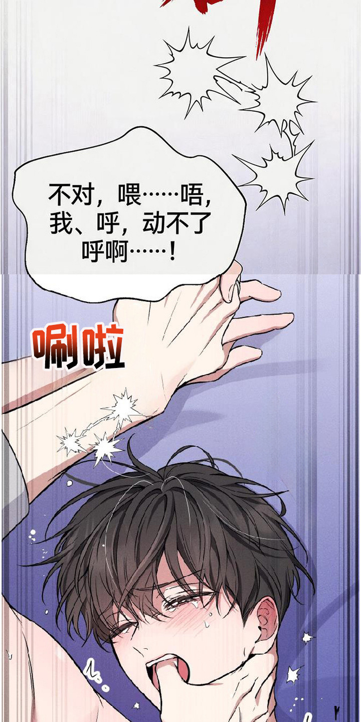 恩宠之夜漫画,第9章：美妙瞬间1图