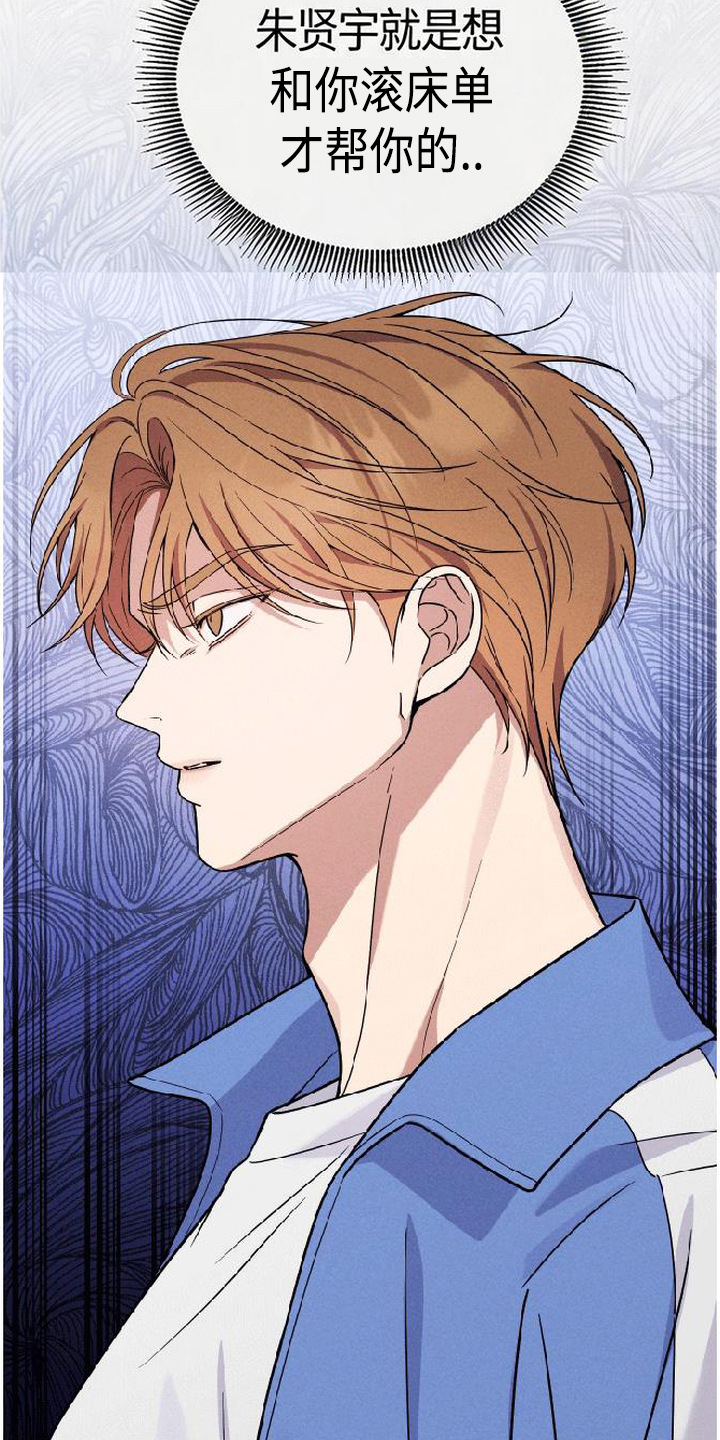 恩宠之夜官网漫画,第13章：别说了3图