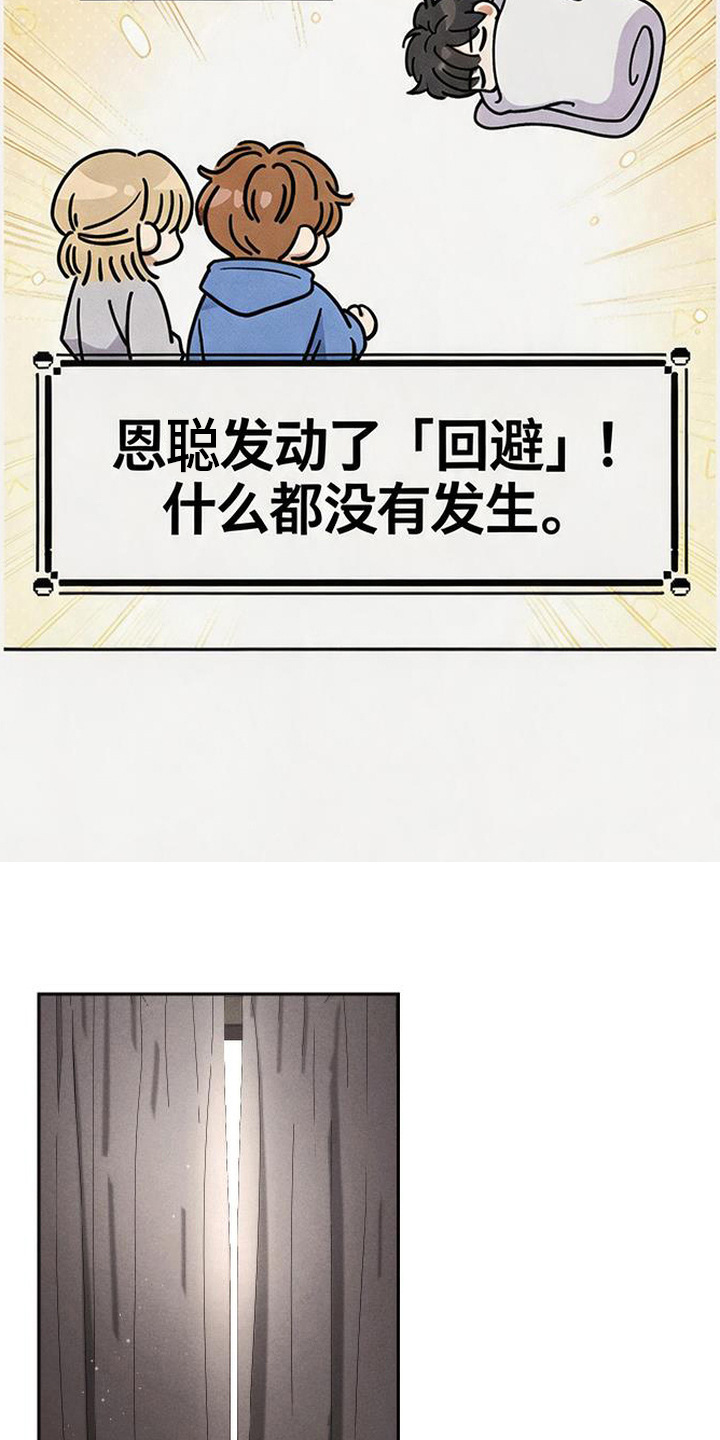 恩宠之夜漫画,第14章：代课2图
