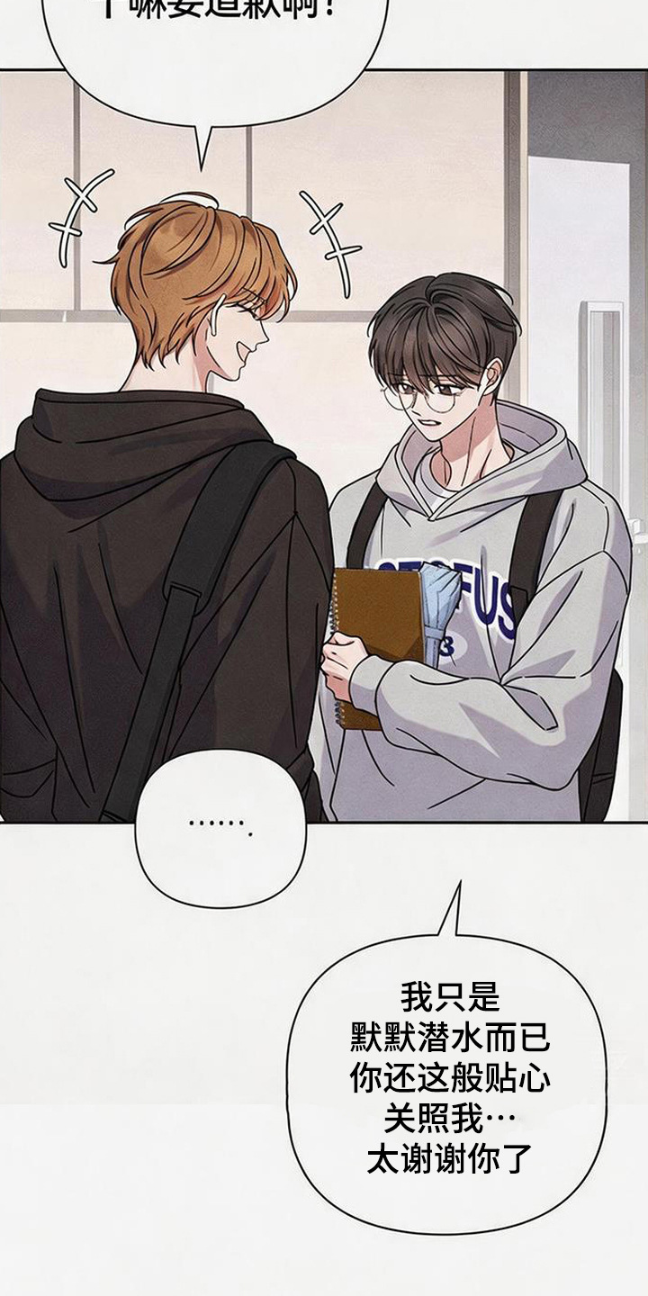 恩宠之夜漫画,第15章：淋雨5图