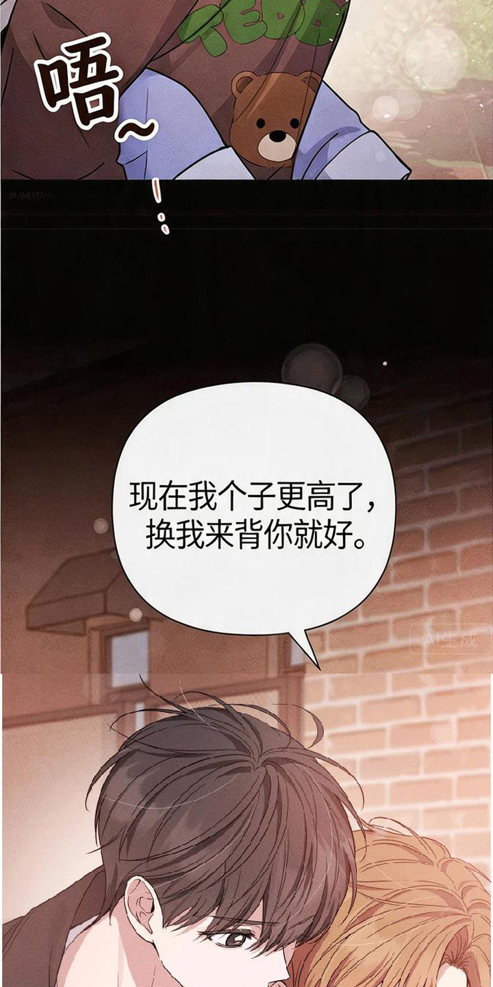 恩宠之夜漫画,第12章：谢谢你2图