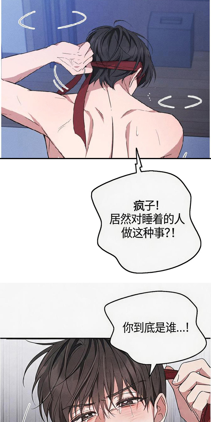 恩宠之夜漫画,第6章：当你同意了5图