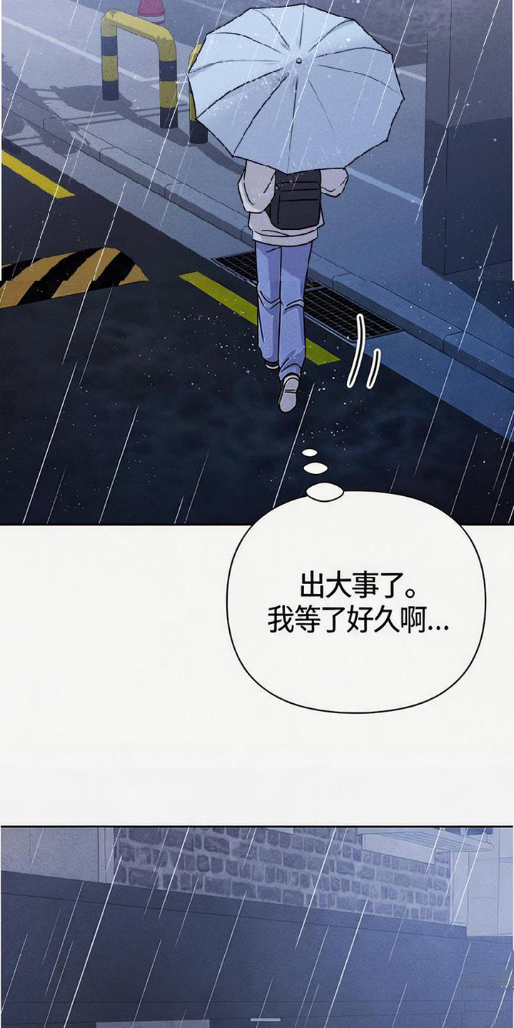 恩宠之夜官网漫画,第15章：淋雨4图