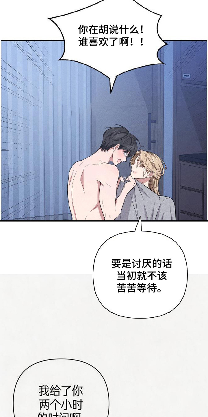 恩宠之夜漫画,第6章：当你同意了3图