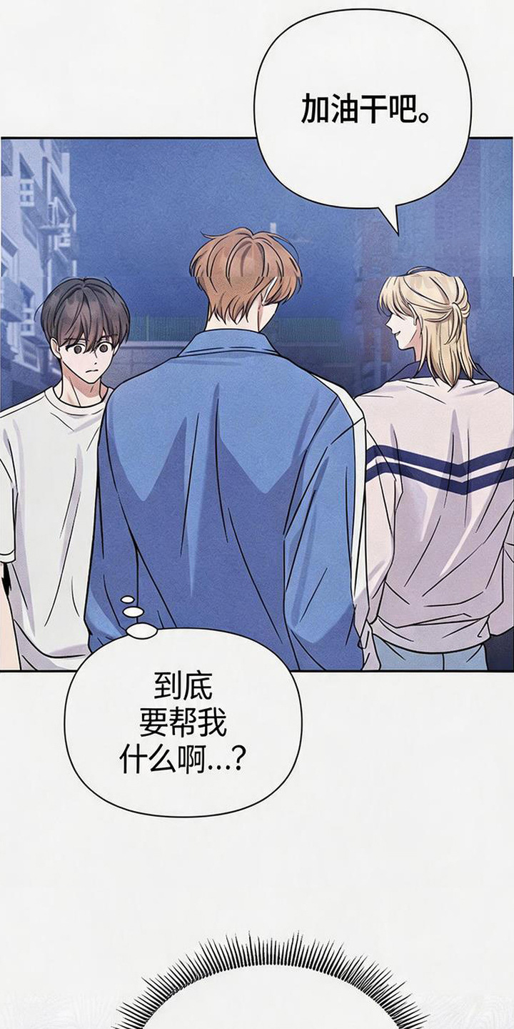 恩宠之夜官网漫画,第13章：别说了2图