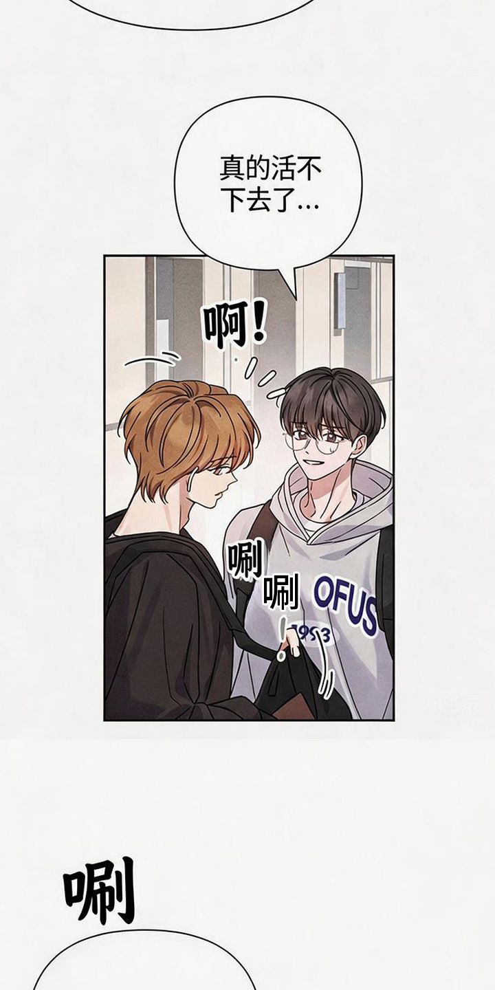 恩宠之夜漫画,第15章：淋雨3图