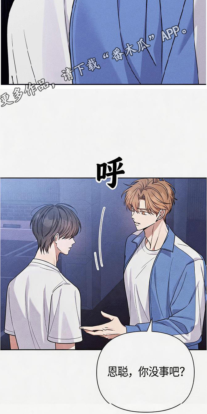 恩宠之夜官网漫画,第13章：别说了4图