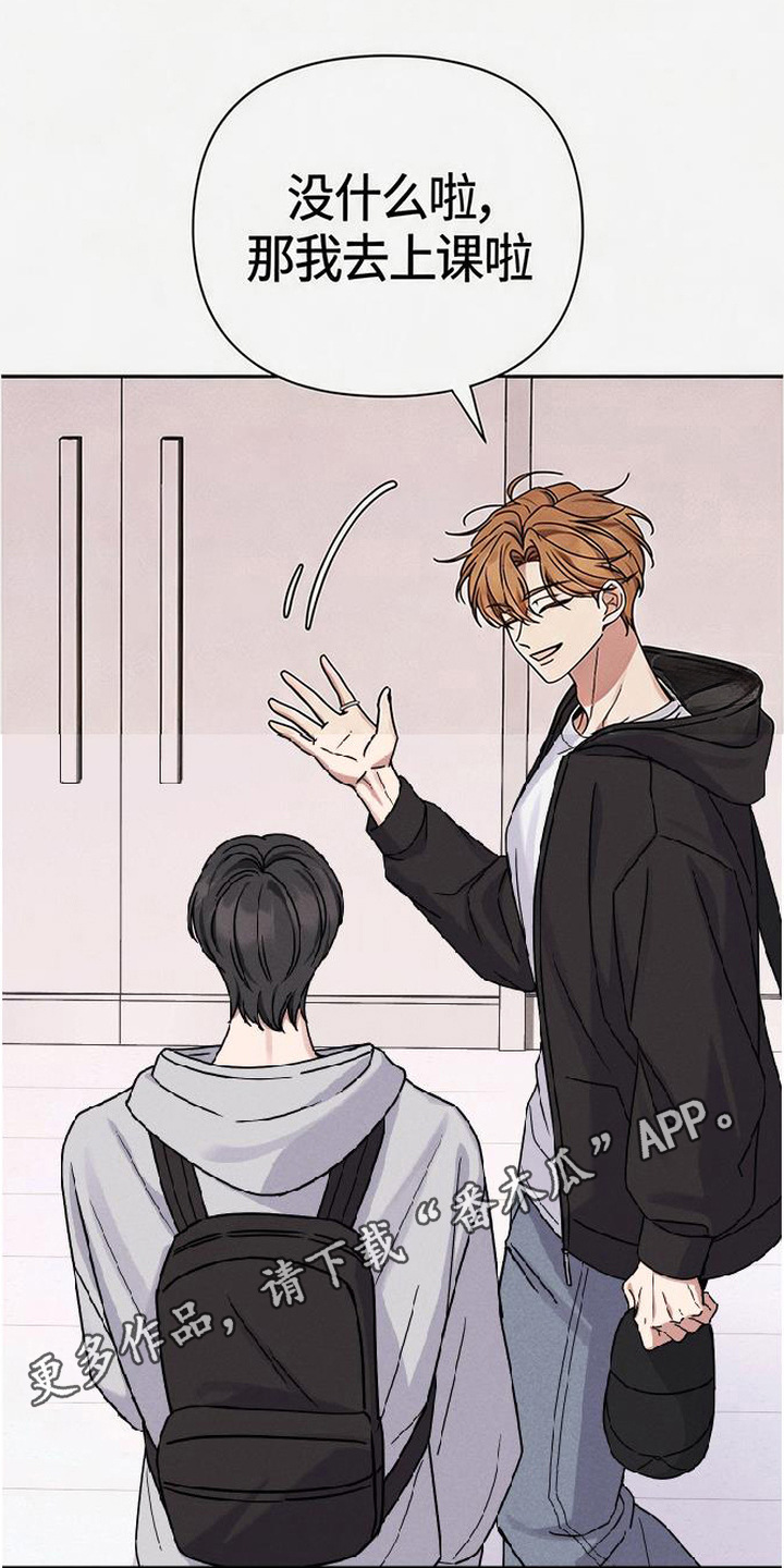 恩宠之夜漫画,第15章：淋雨1图
