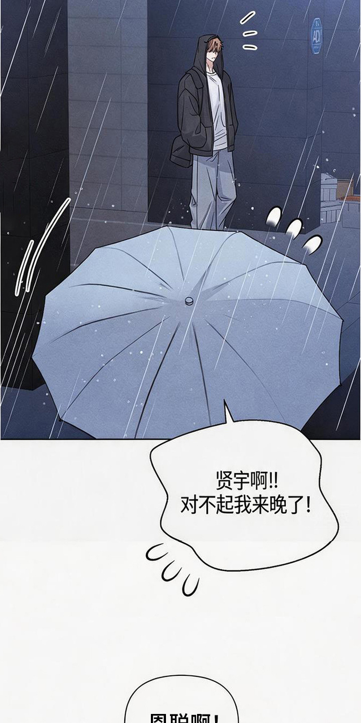 恩宠之夜官网漫画,第15章：淋雨5图