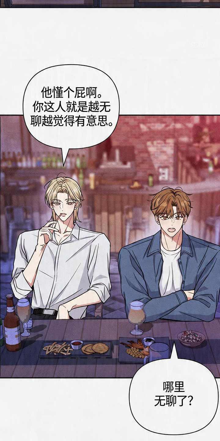 恩宠之夜官网漫画,第1章：事件开端2图