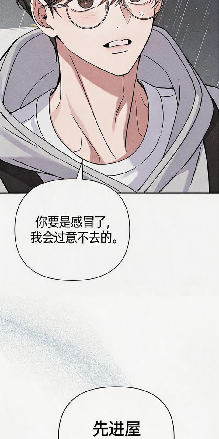 恩宠之夜官网漫画,第15章：淋雨5图