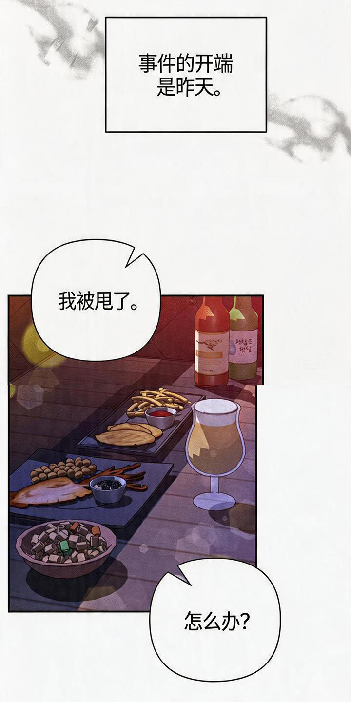 恩宠之夜官网漫画,第1章：事件开端5图