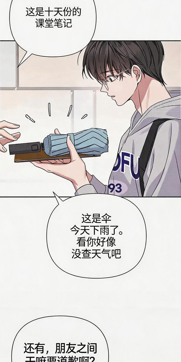 恩宠之夜漫画,第15章：淋雨4图
