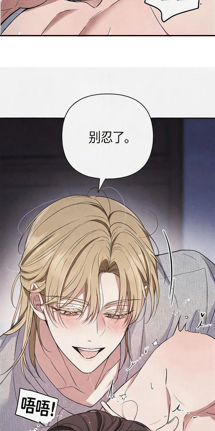 恩宠之夜漫画,第7章：心思敏锐5图