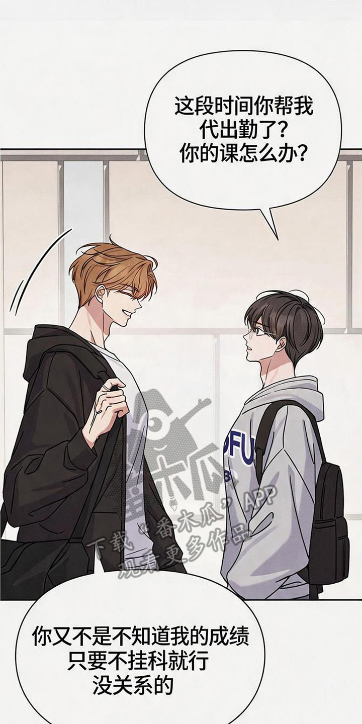 恩宠之夜漫画,第15章：淋雨2图