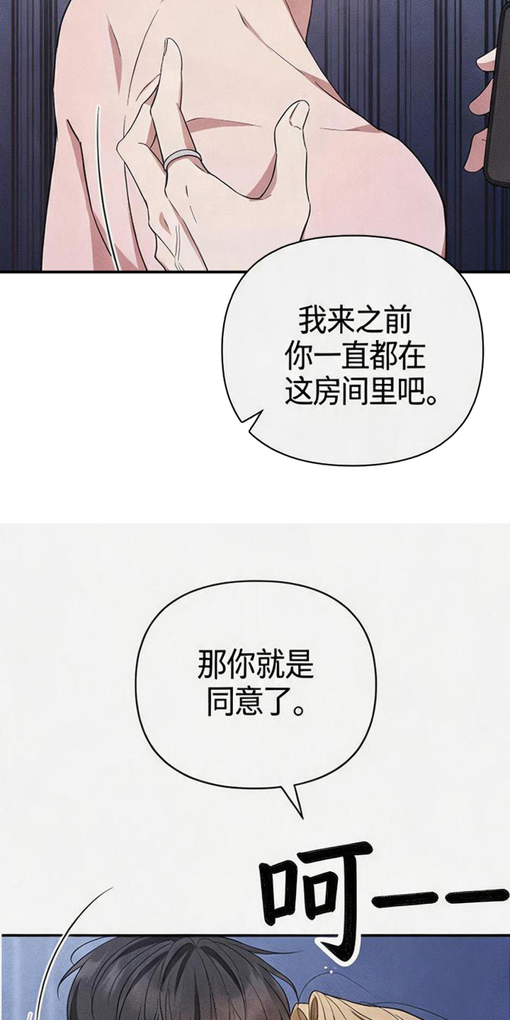 恩宠之夜漫画,第6章：当你同意了1图
