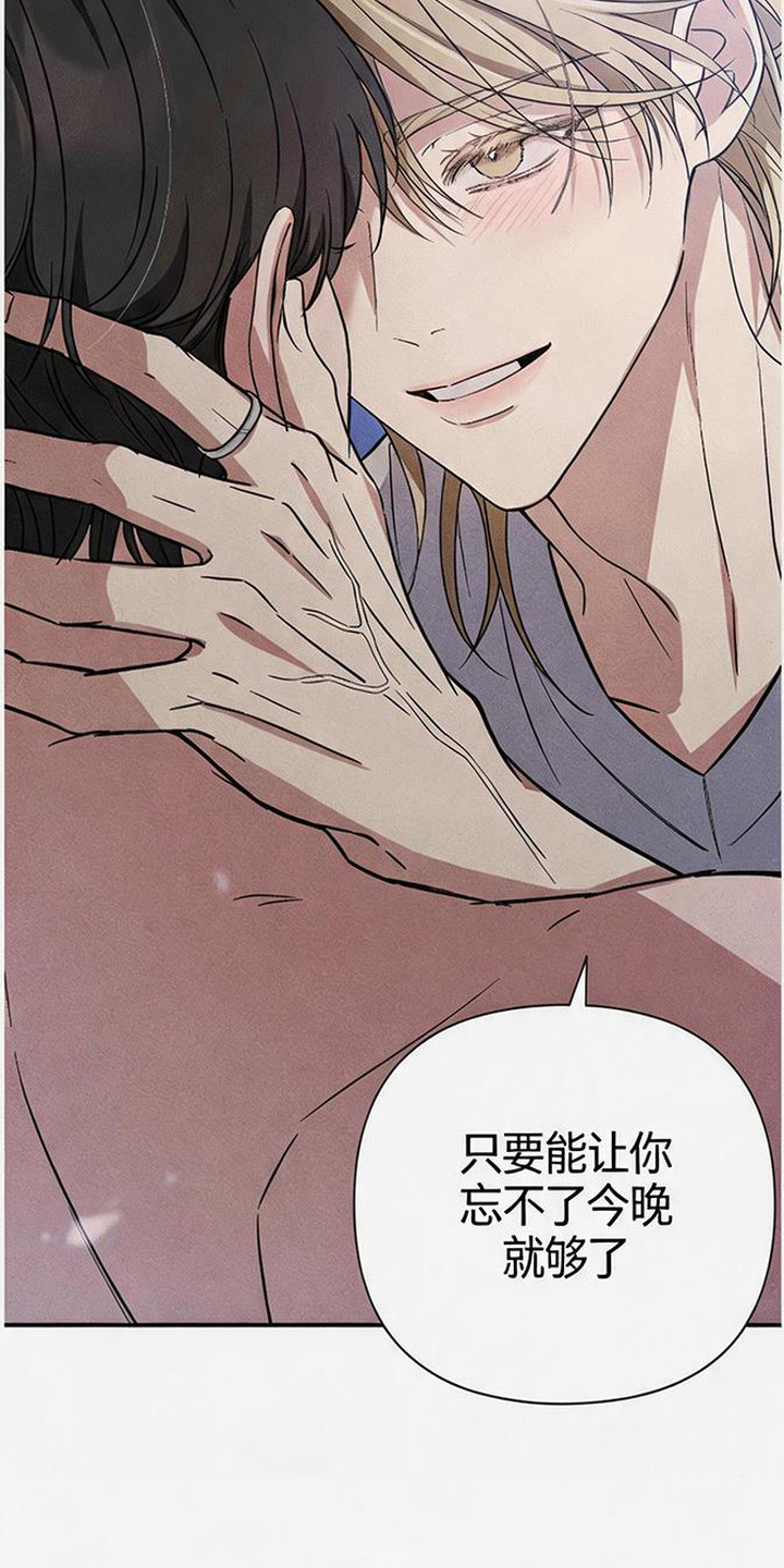 恩宠之夜漫画,第7章：心思敏锐2图