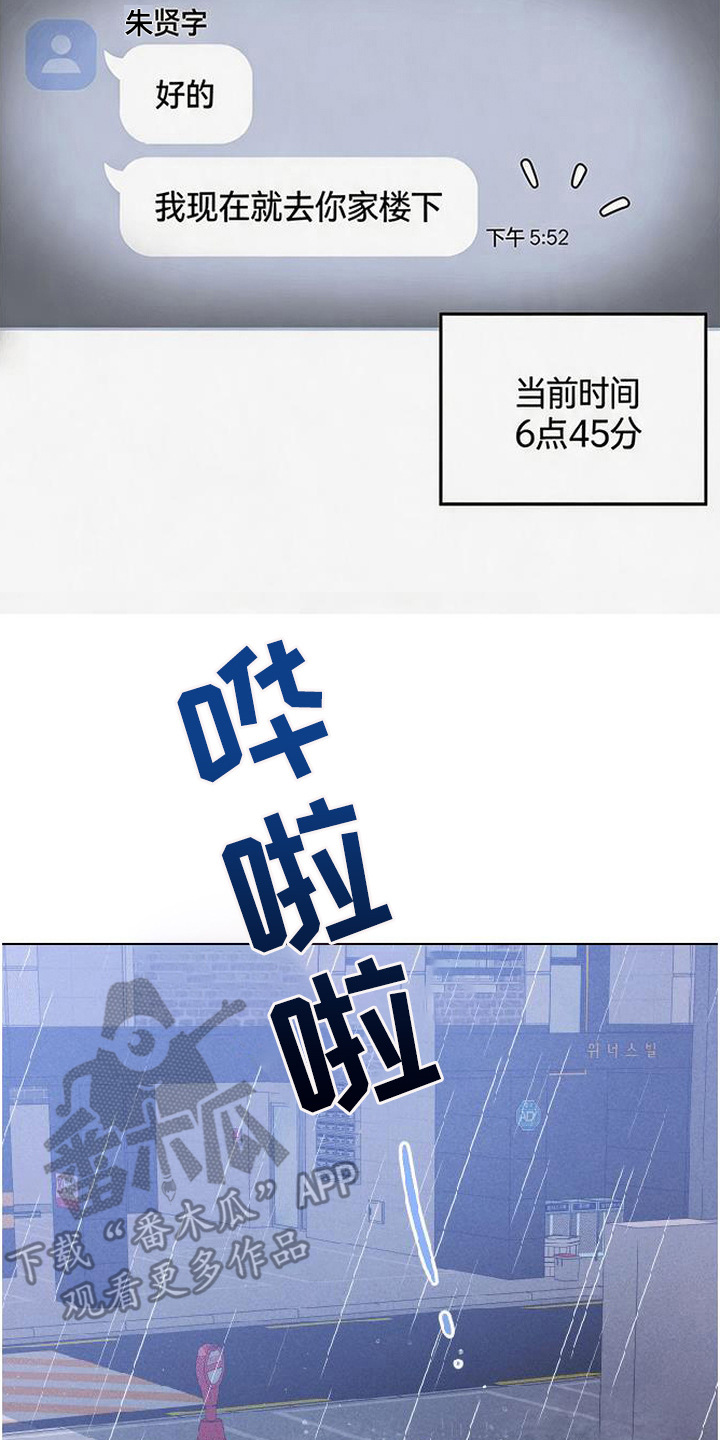 恩宠之夜官网漫画,第15章：淋雨3图