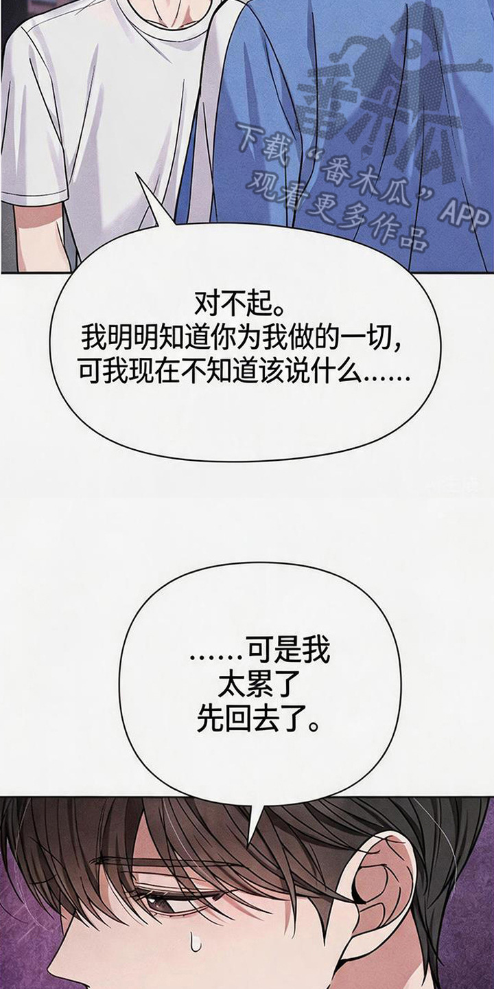 恩宠之夜官网漫画,第13章：别说了2图