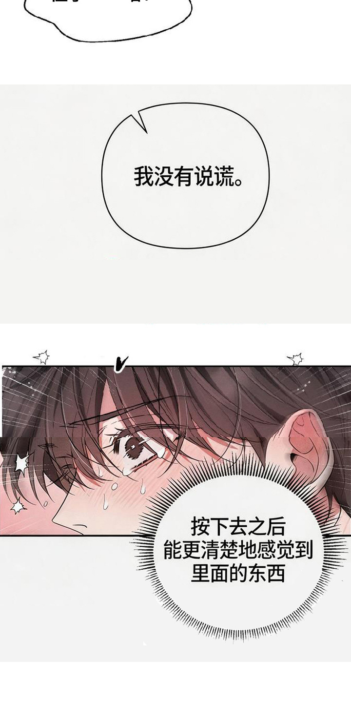 恩宠之夜官网漫画,第8章：奇怪的感觉1图