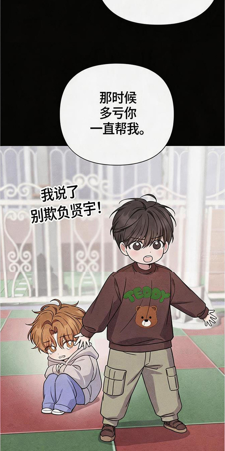 恩宠之夜漫画,第12章：谢谢你5图